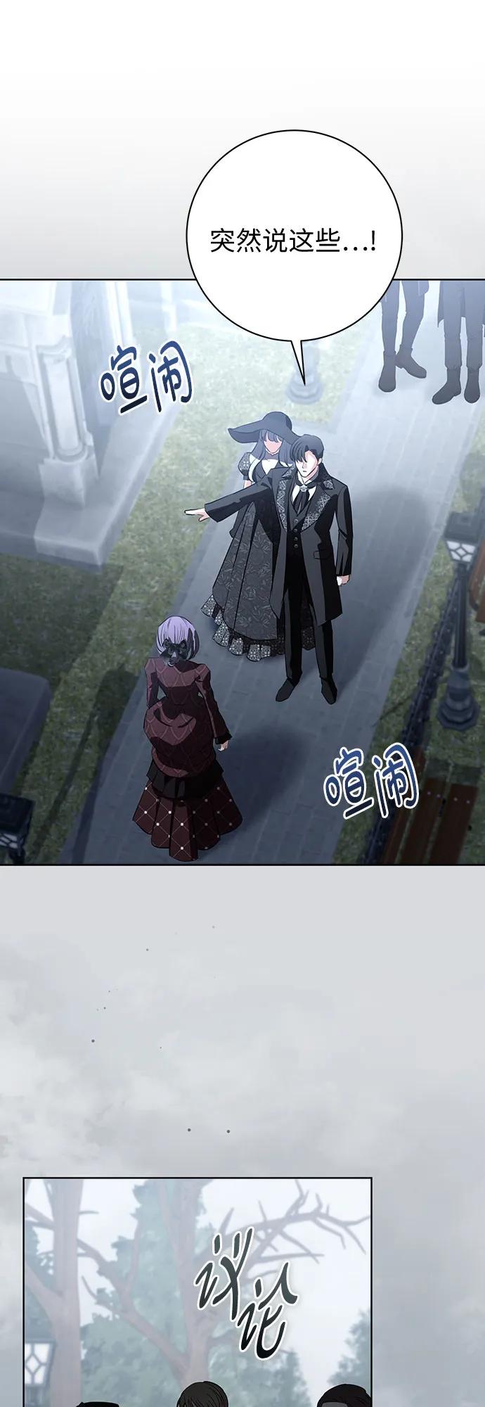 致我丈夫的情人 - 第87话 - 第9张图