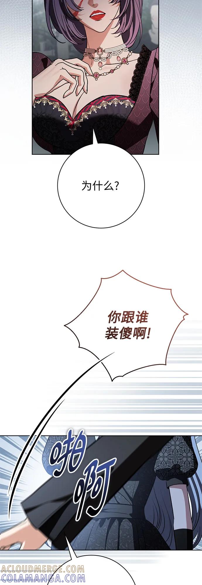 致我丈夫的情人 - 第87话 - 第4张图