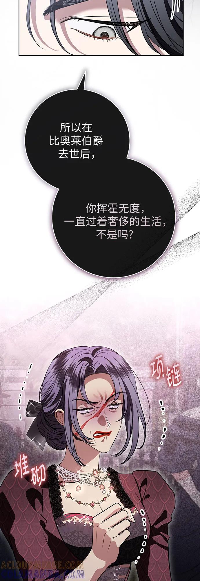 致我丈夫的情人 - 第87话 - 第19张图