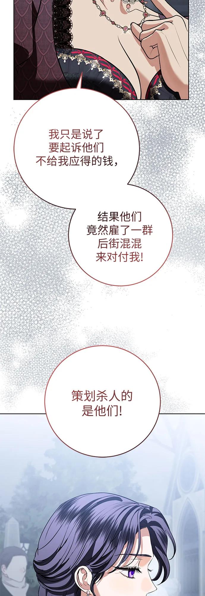 致我丈夫的情人 - 第87话 - 第27张图