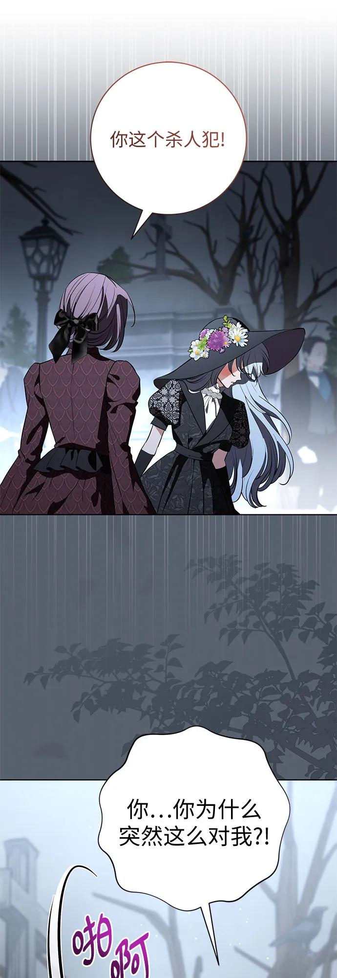 致我丈夫的情人 - 第87话 - 第2张图