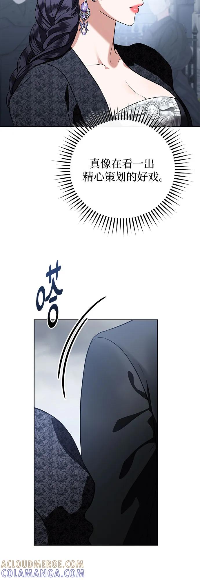 致我丈夫的情人 - 第87话 - 第28张图