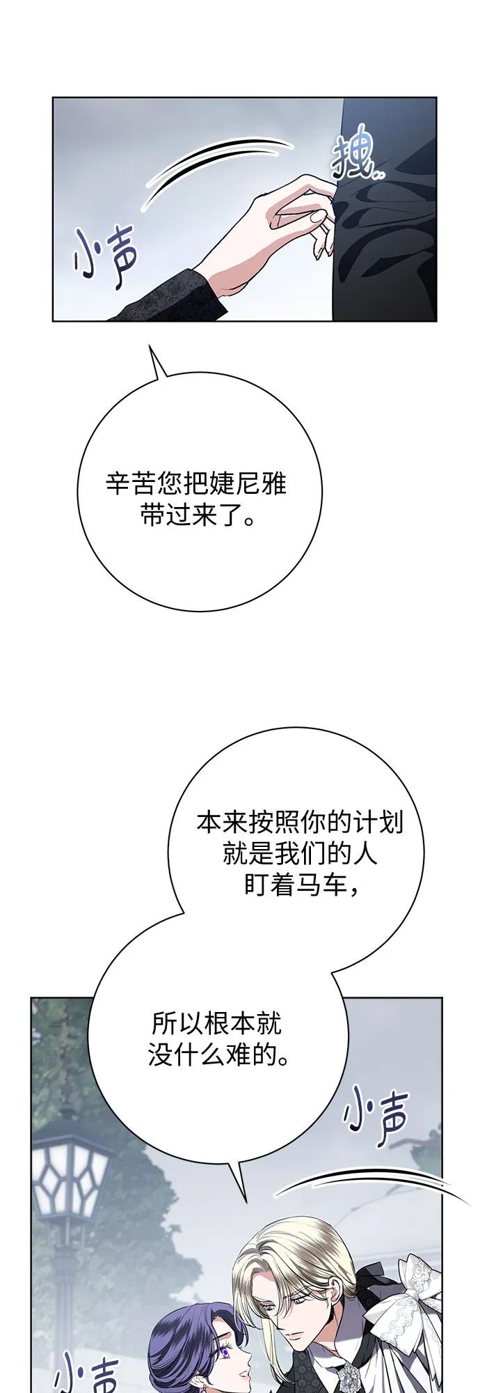 致我丈夫的情人 - 第87话 - 第30张图