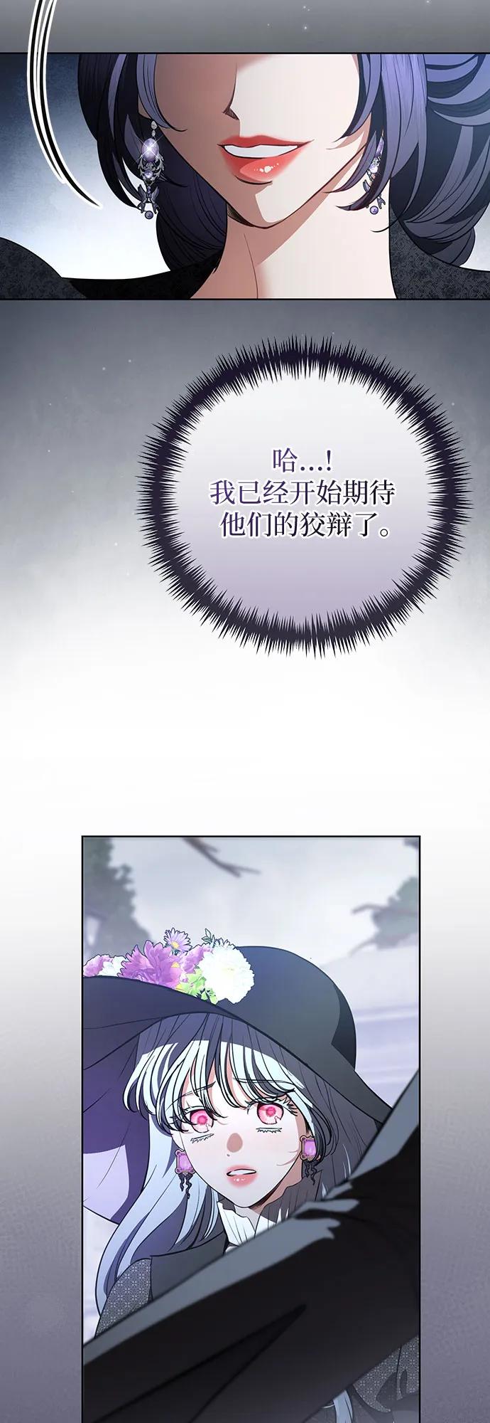 致我丈夫的情人 - 第87话 - 第12张图