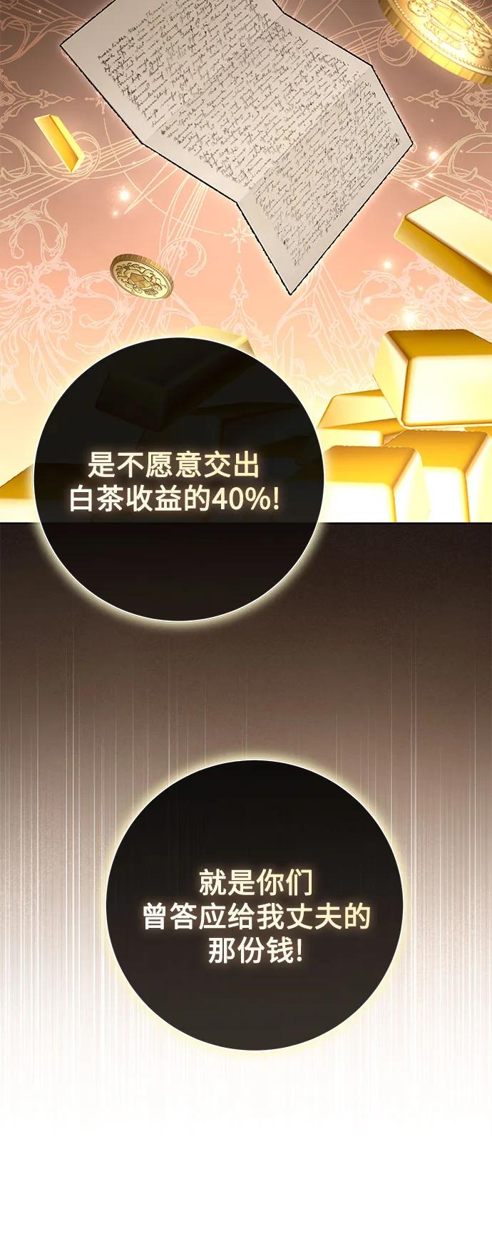 致我丈夫的情人 - 第87话 - 第8张图