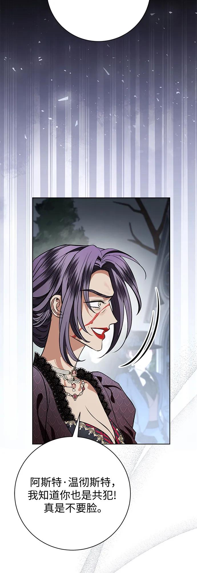 致我丈夫的情人 - 第87话 - 第6张图