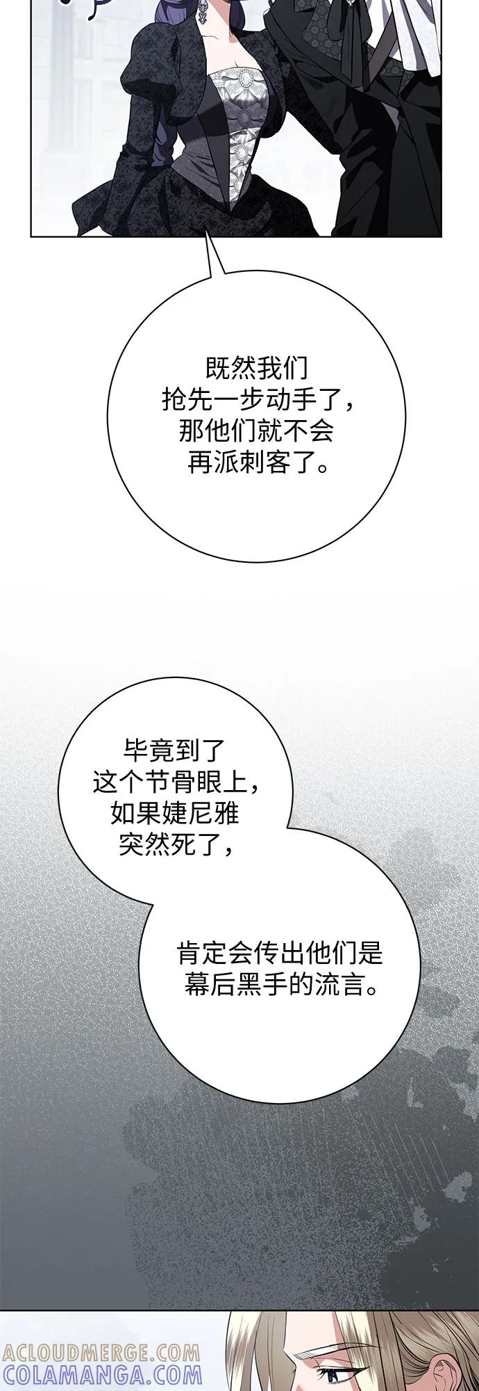 致我丈夫的情人 - 第87话 - 第31张图