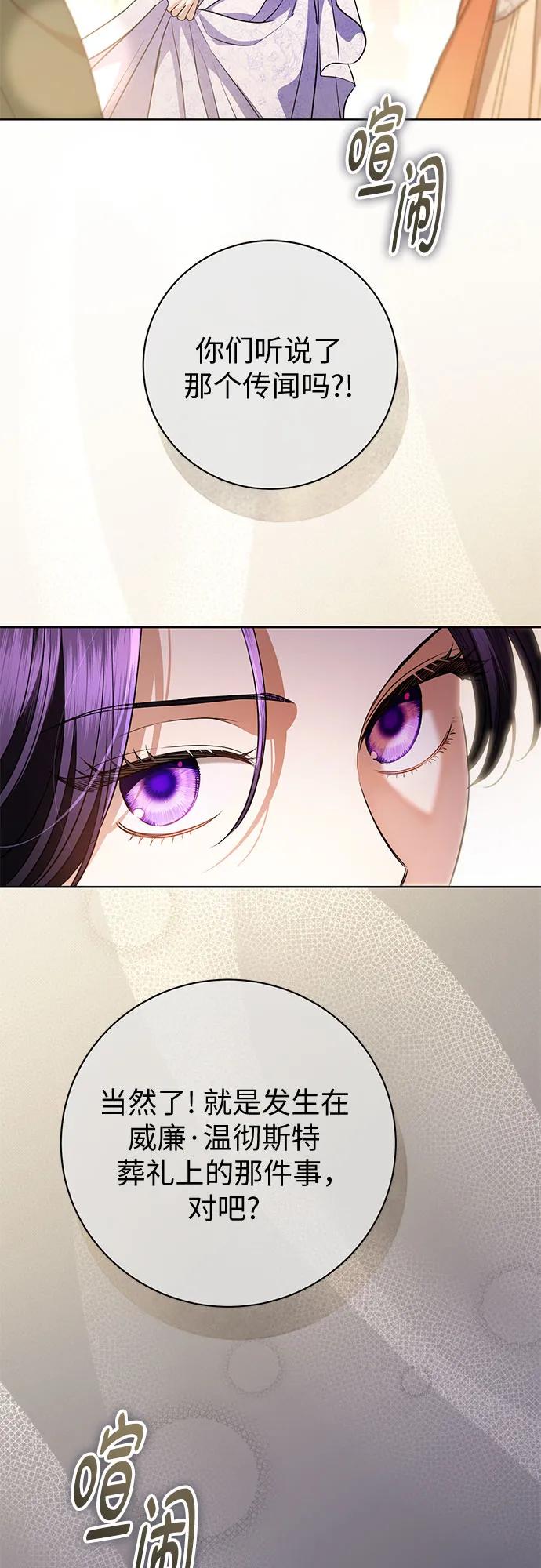 致我丈夫的情人 - 第88话（第2季 完） - 第3张图