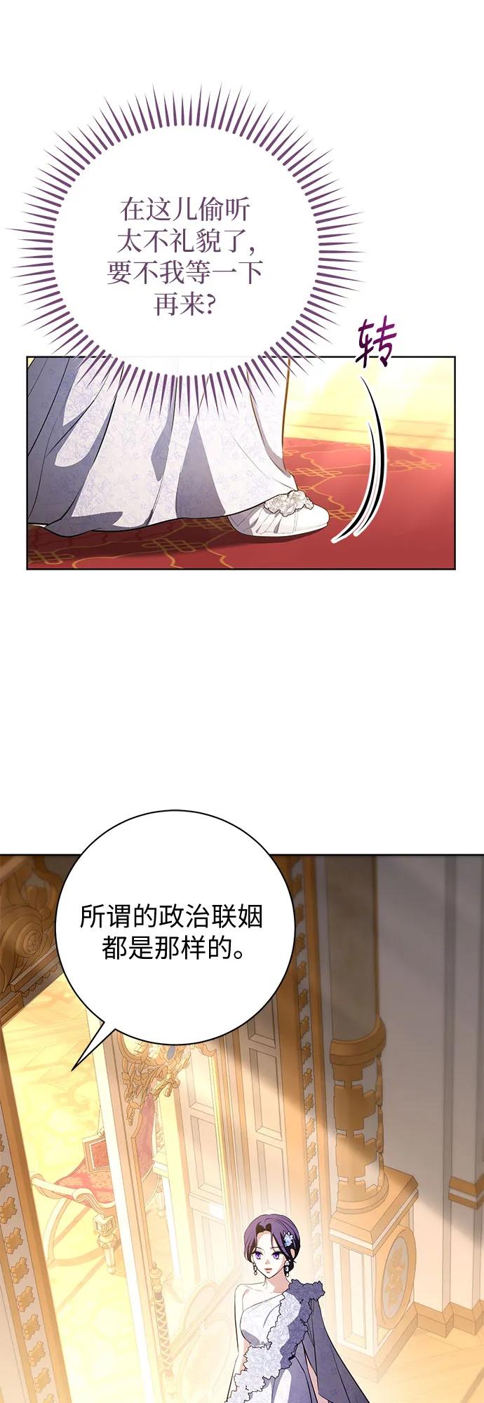 致我丈夫的情人 - 第88话（第2季 完） - 第9张图