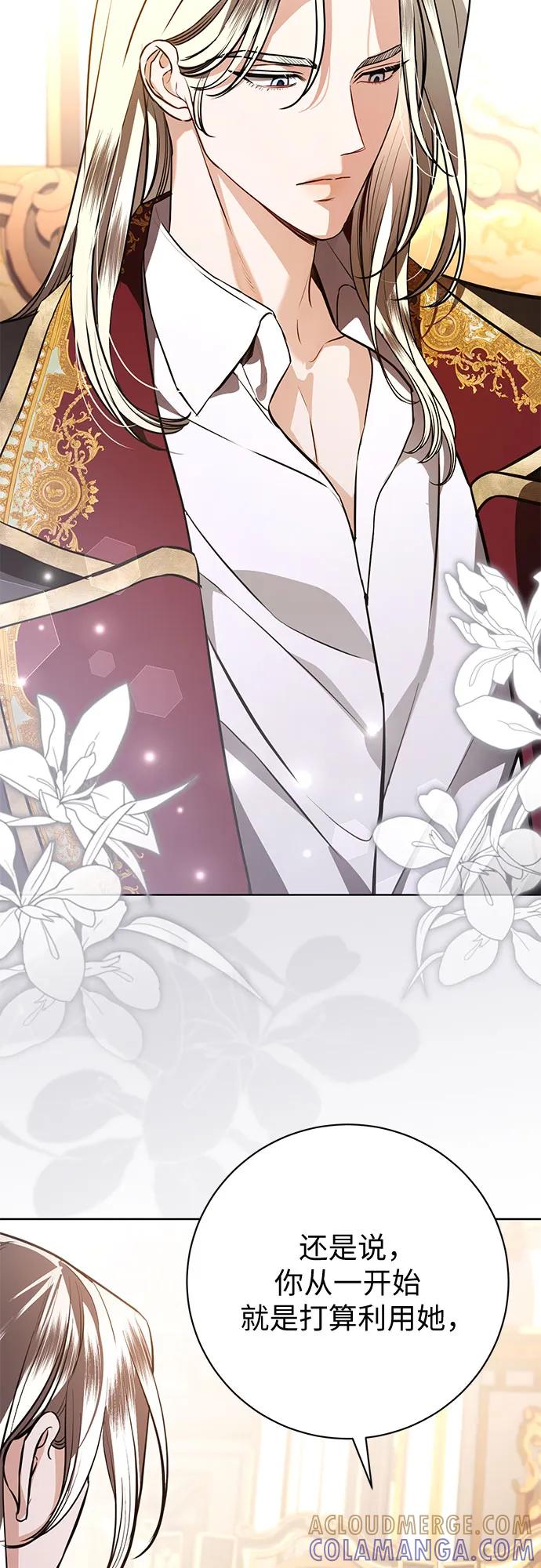 致我丈夫的情人 - 第88话（第2季 完） - 第13张图