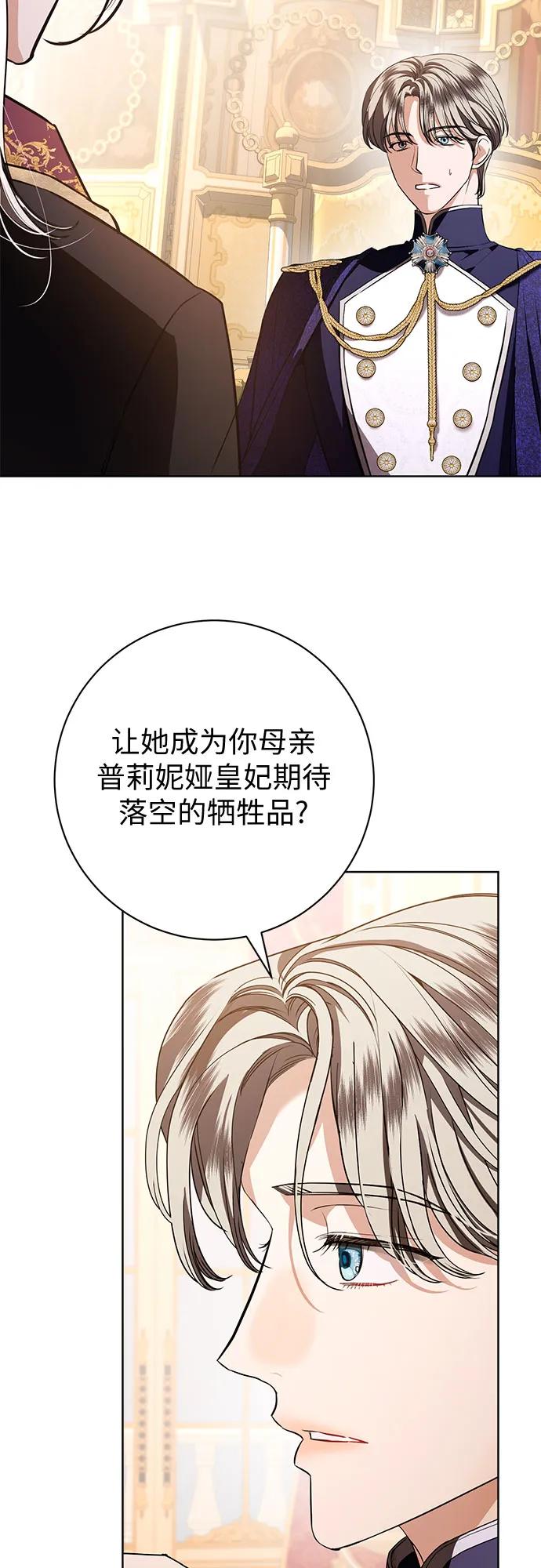 致我丈夫的情人 - 第88话（第2季 完） - 第14张图