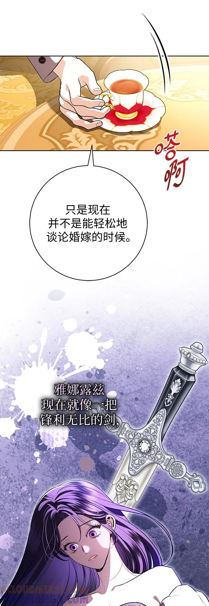 致我丈夫的情人 - 第88话（第2季 完） - 第16张图