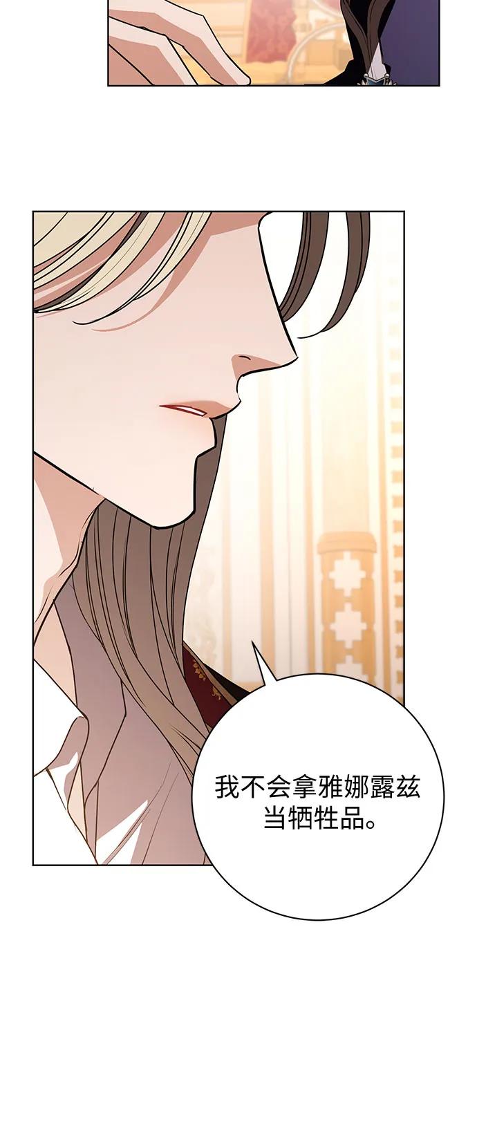 致我丈夫的情人 - 第88话（第2季 完） - 第15张图