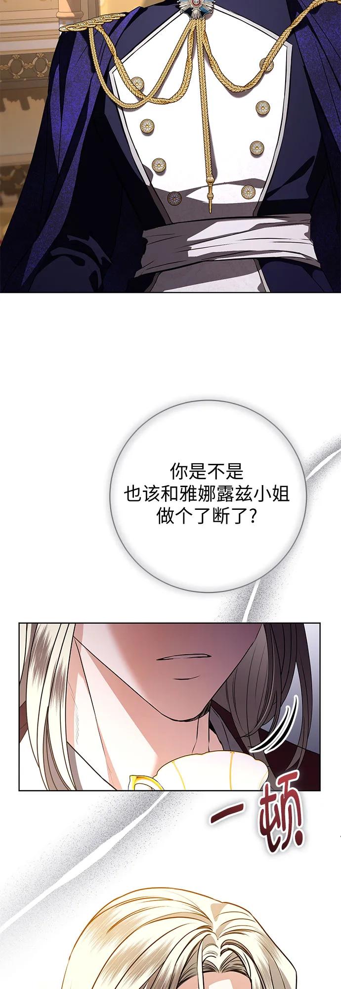 致我丈夫的情人 - 第88话（第2季 完） - 第12张图