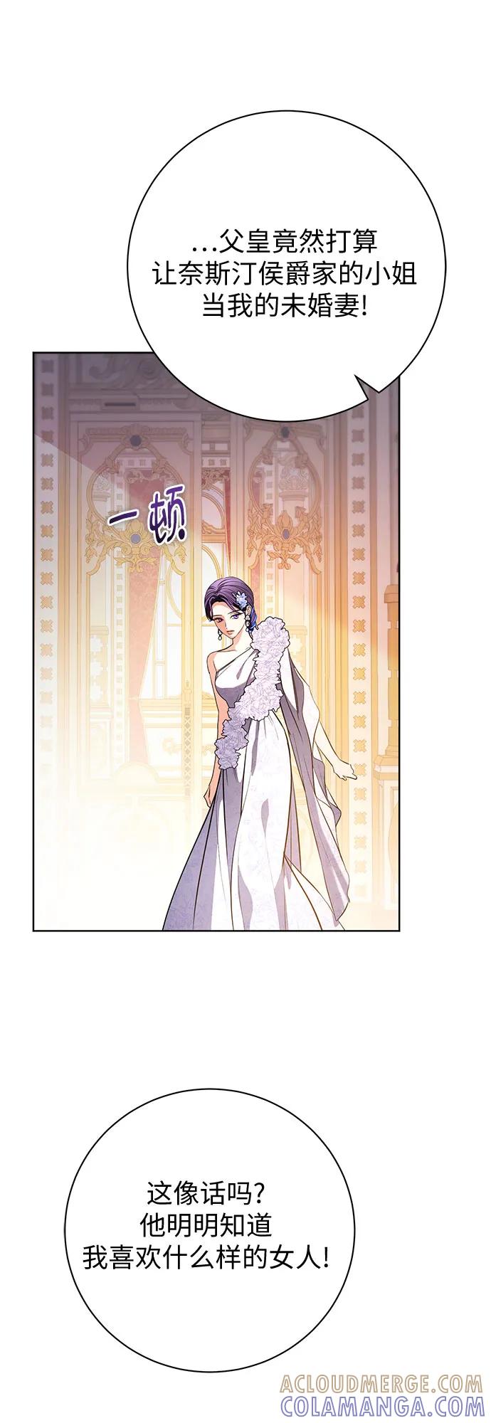 致我丈夫的情人 - 第88话（第2季 完） - 第7张图