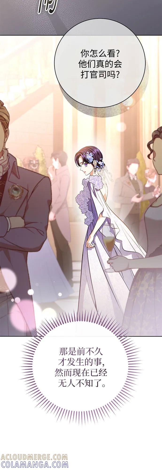 致我丈夫的情人 - 第88话（第2季 完） - 第4张图