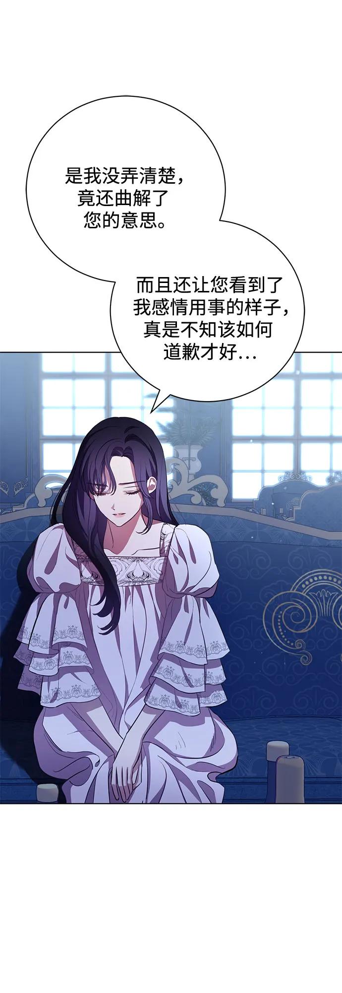 致我丈夫的情人 - 第8话 - 第26张图