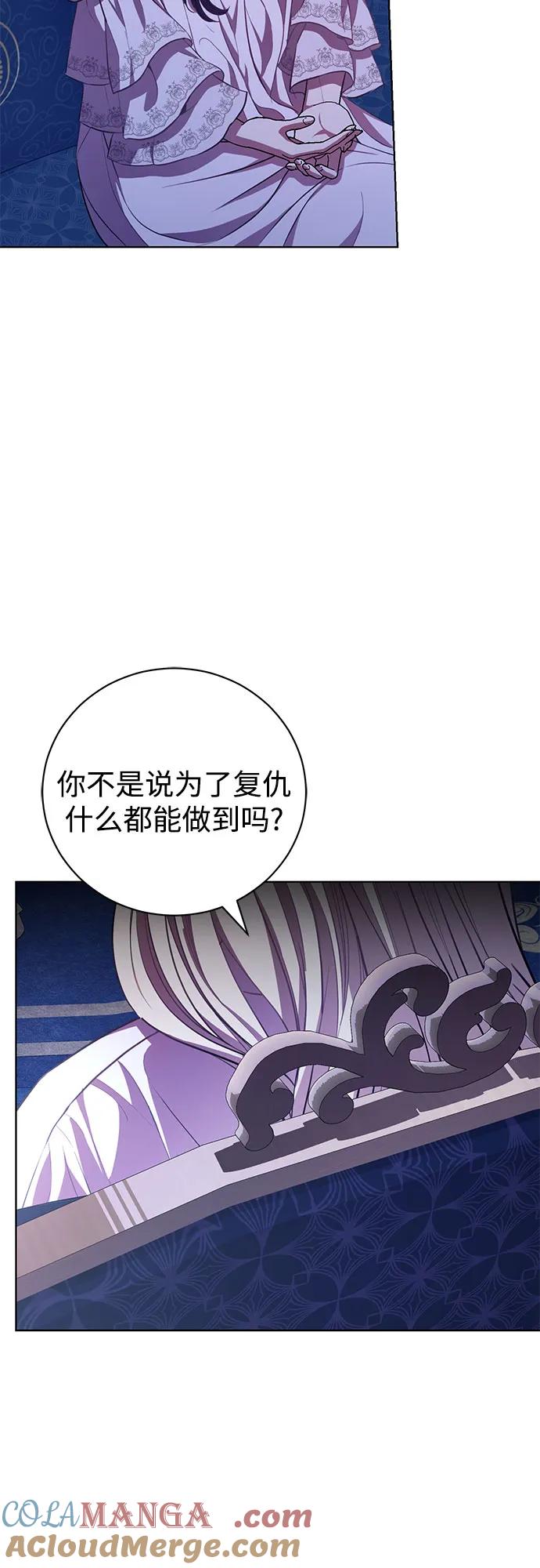 致我丈夫的情人 - 第8话 - 第34张图