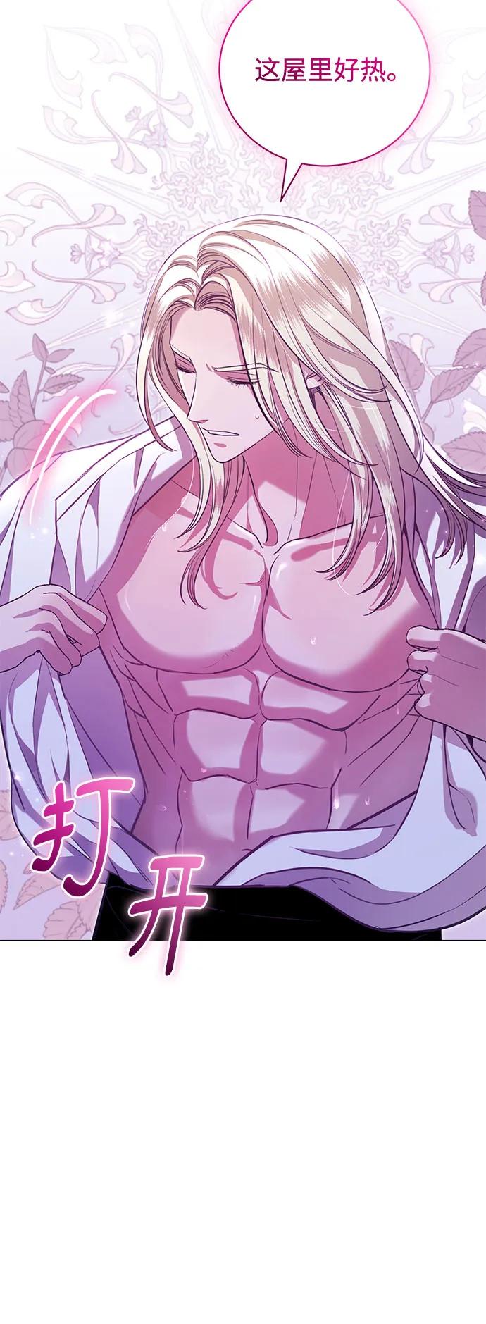 致我丈夫的情人 - 第8话 - 第51张图