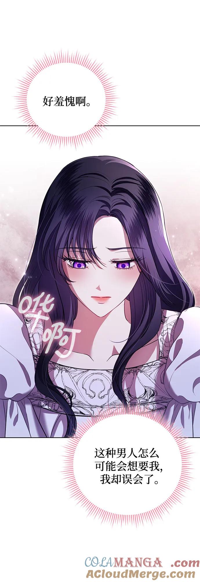 致我丈夫的情人 - 第8话 - 第25张图