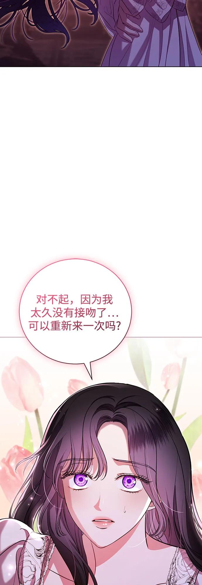 致我丈夫的情人 - 第8话 - 第44张图