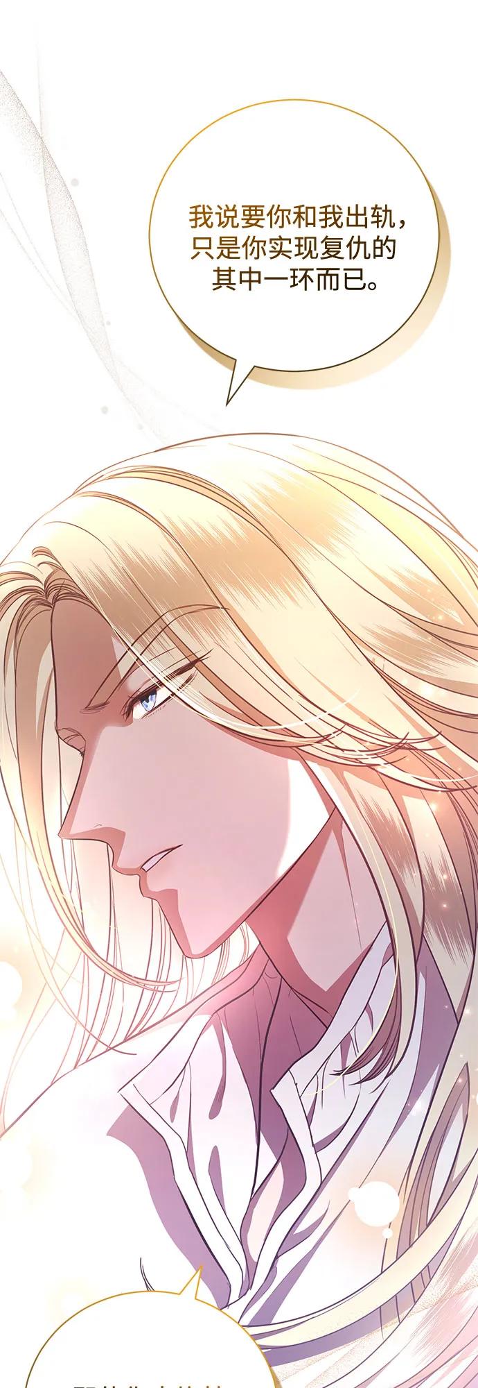 致我丈夫的情人 - 第8话 - 第20张图