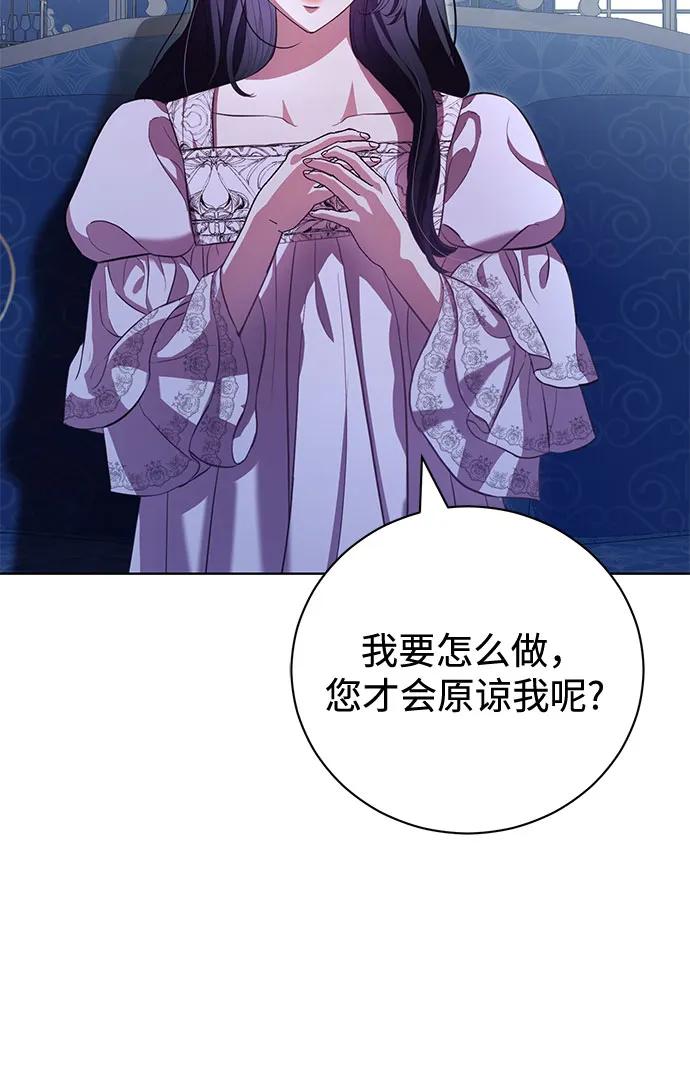 致我丈夫的情人 - 第8话 - 第30张图