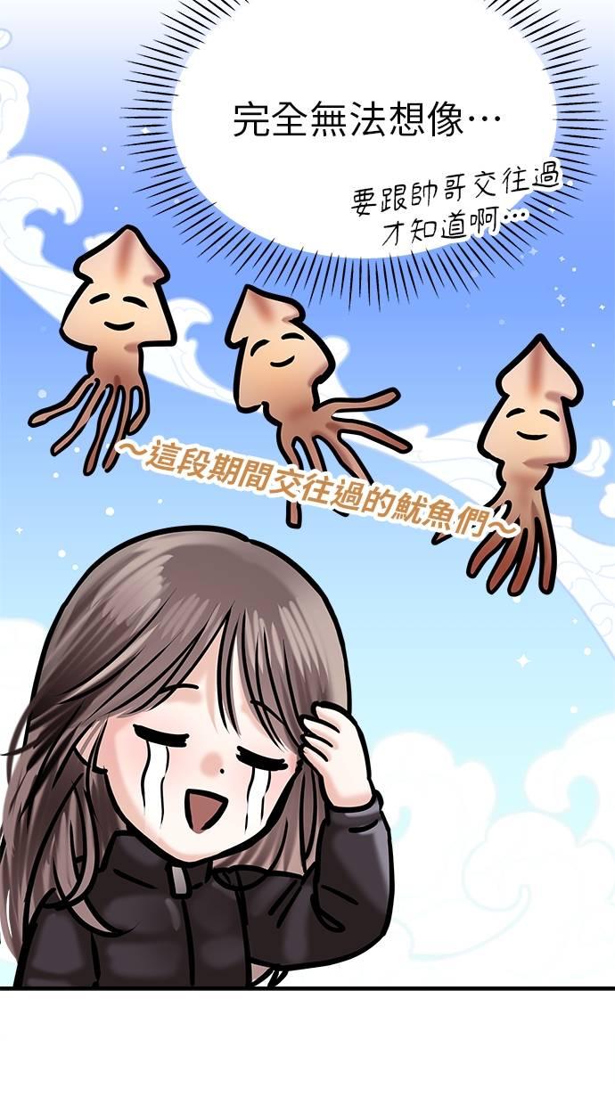 只想被你支配 第1话 第36页