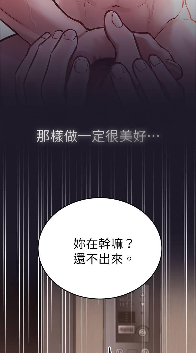 只想被你支配 第1话 第50页
