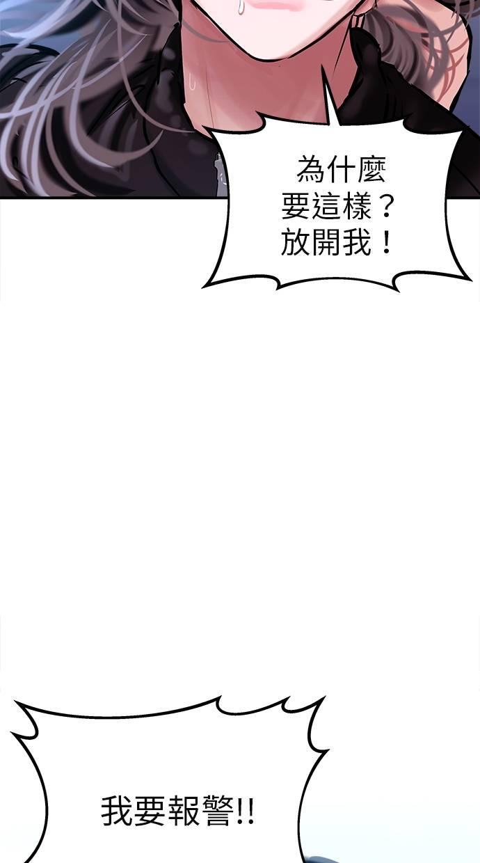 只想被你支配 第1话 第77页