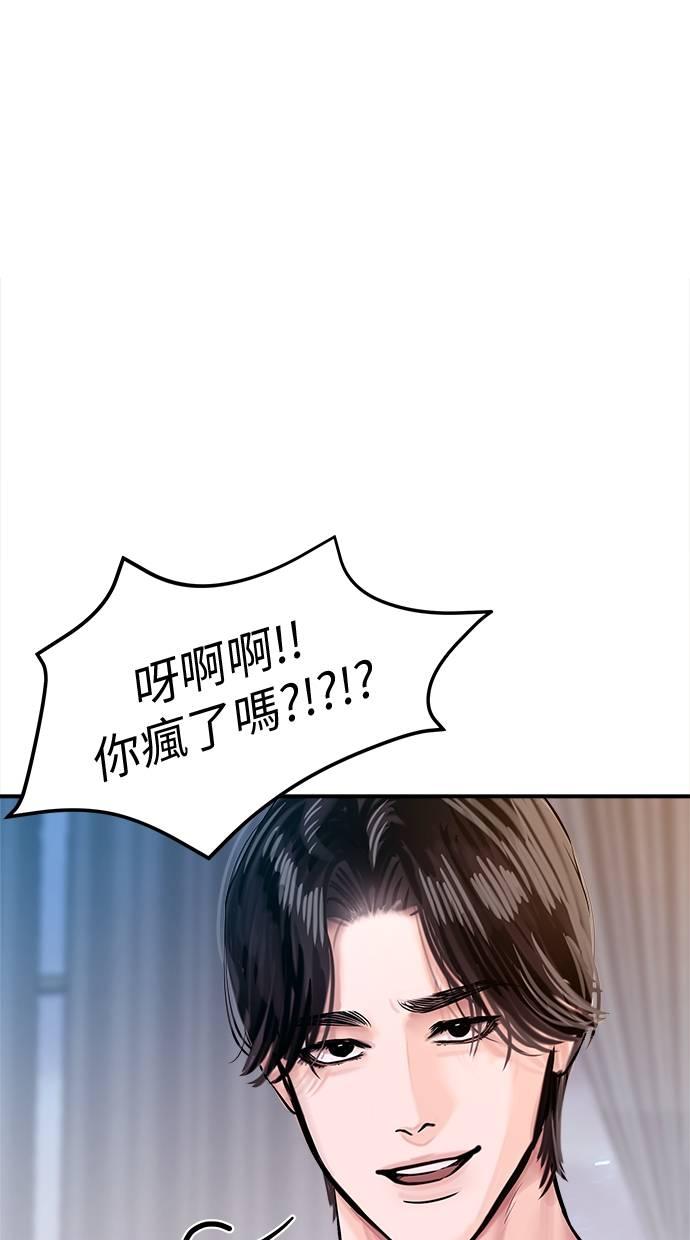 只想被你支配 第1话 第87页