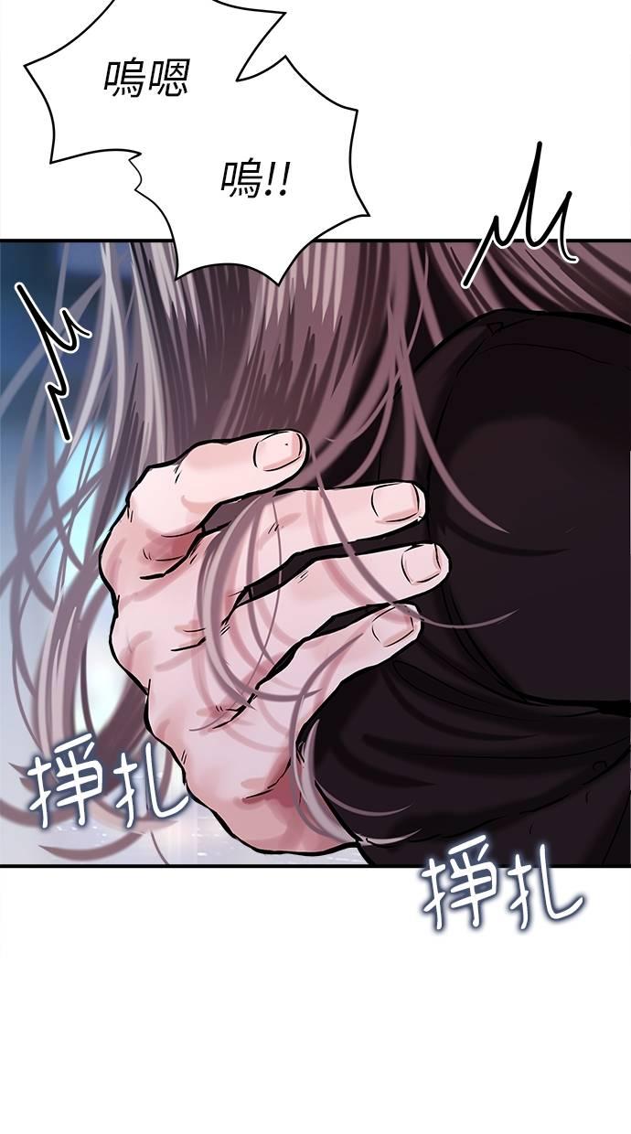 只想被你支配 第1话 第68页