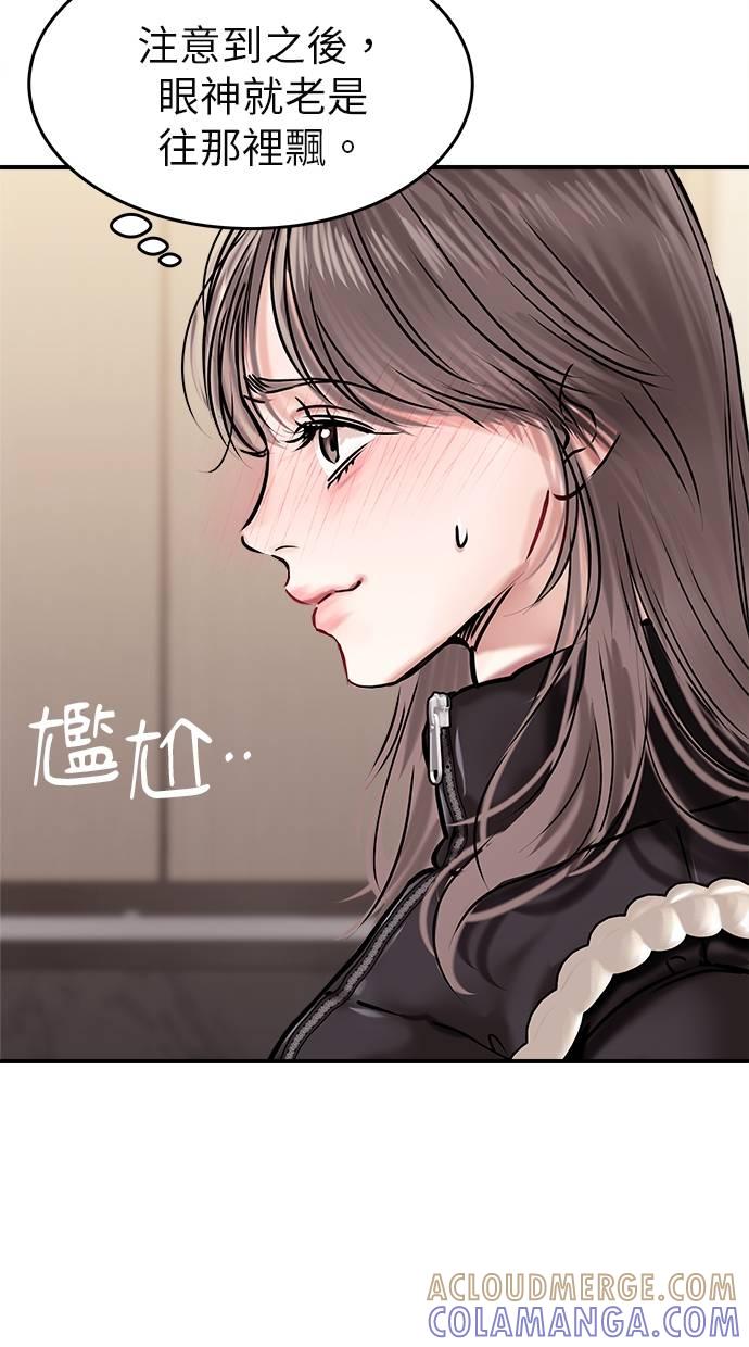 只想被你支配 第1话 第40页