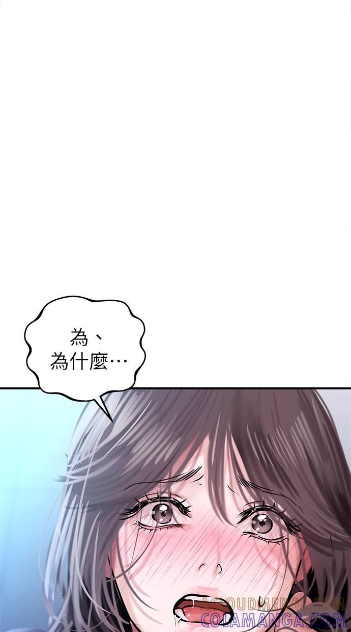 只想被你支配 第1话 第76页