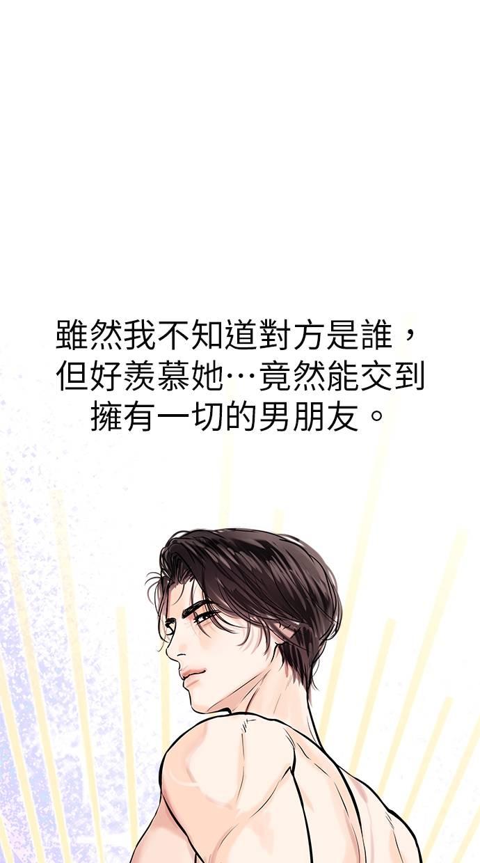 只想被你支配 第1话 第41页