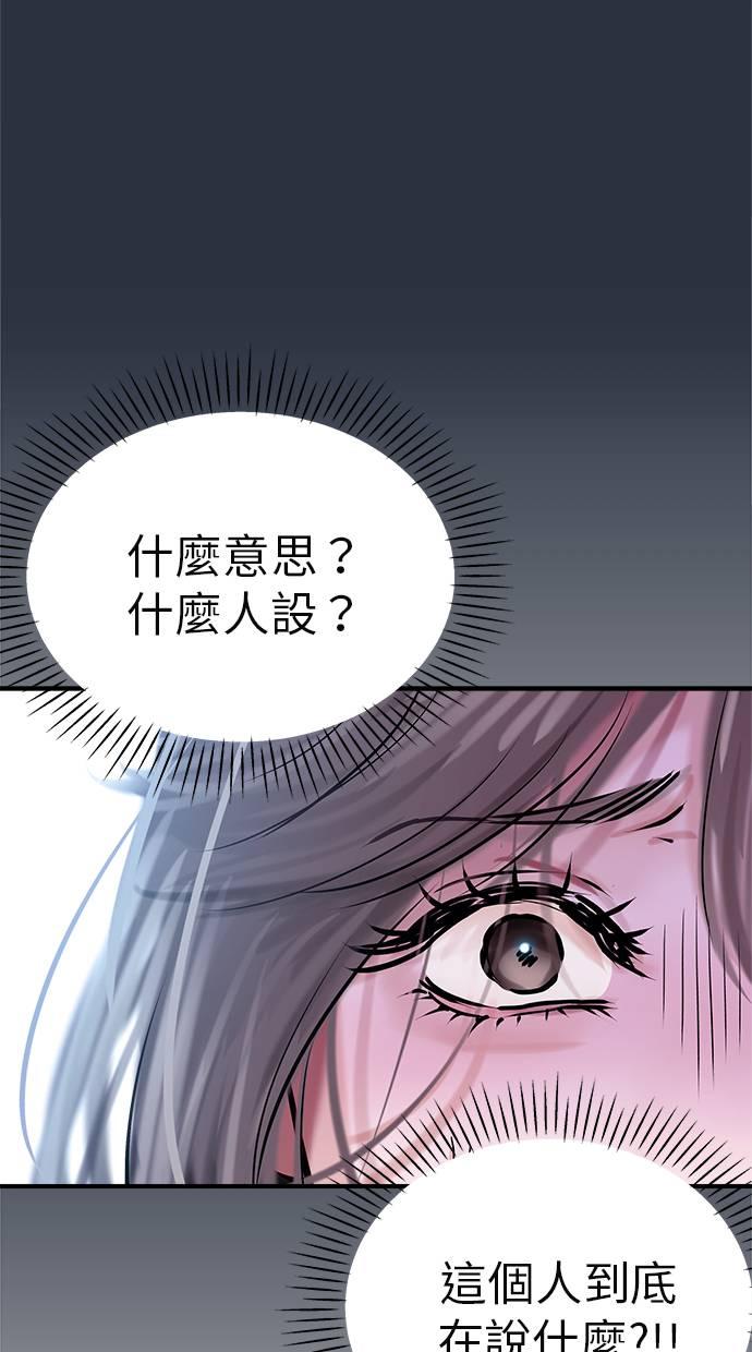 只想被你支配 第1话 第83页