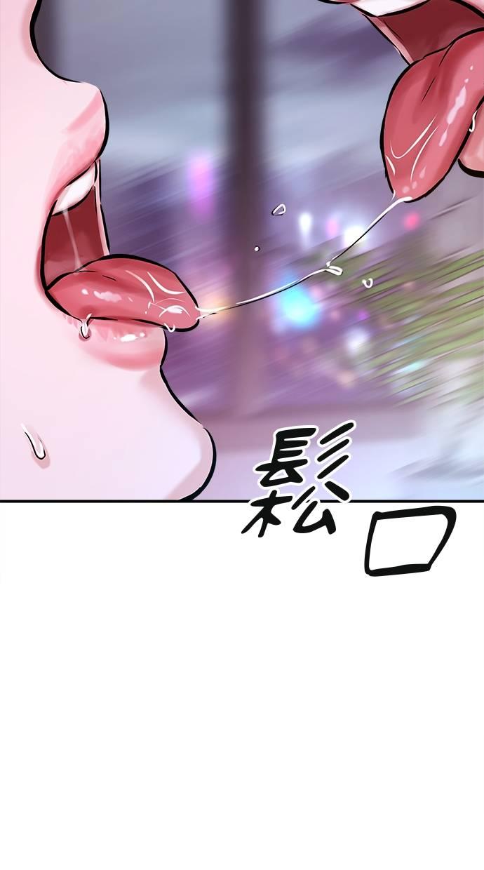 只想被你支配 第1话 第74页