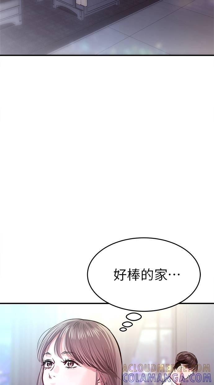 只想被你支配 第1话 第61页