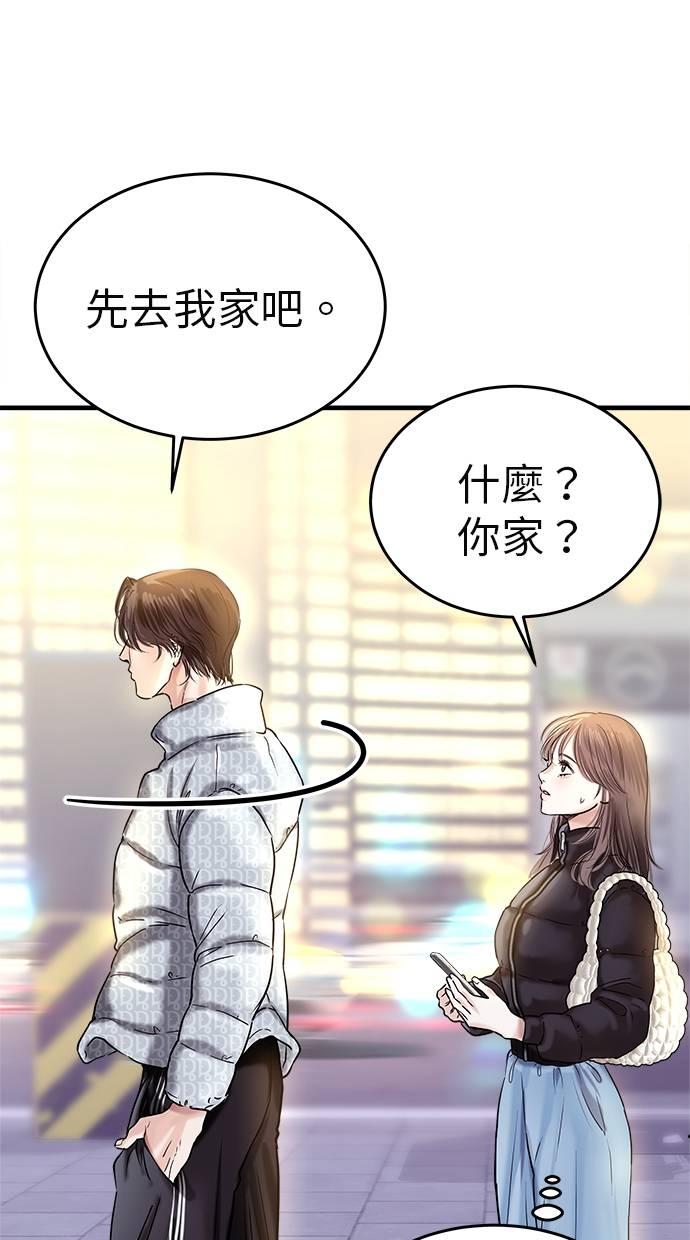 只想被你支配 第1话 第12页