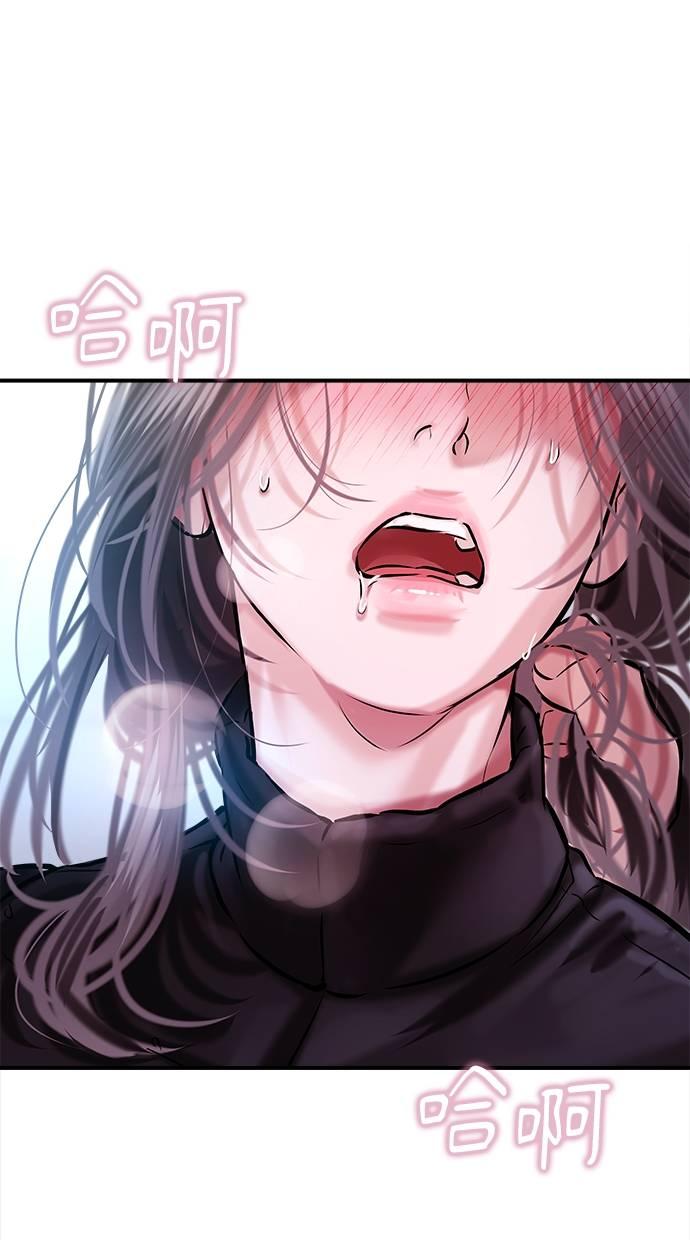 只想被你支配 第1话 第75页