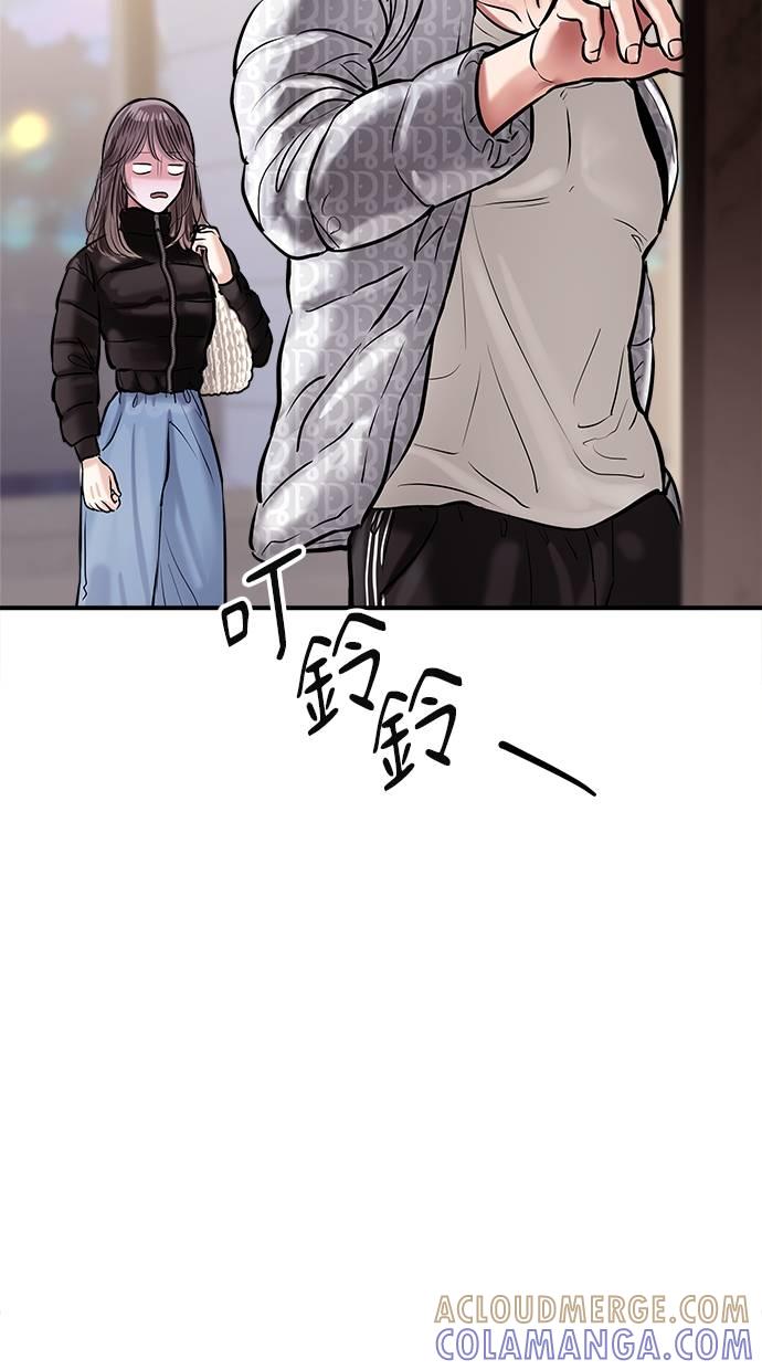 只想被你支配 第1话 第55页