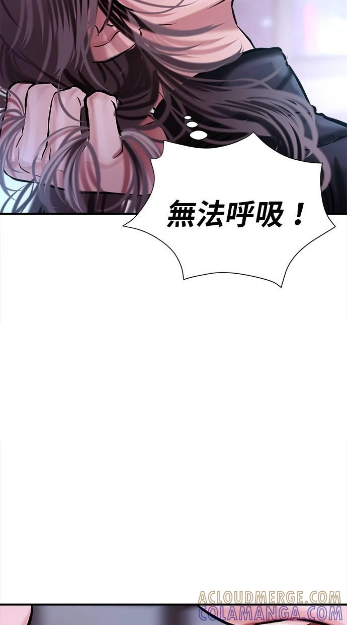 只想被你支配 第1话 第73页