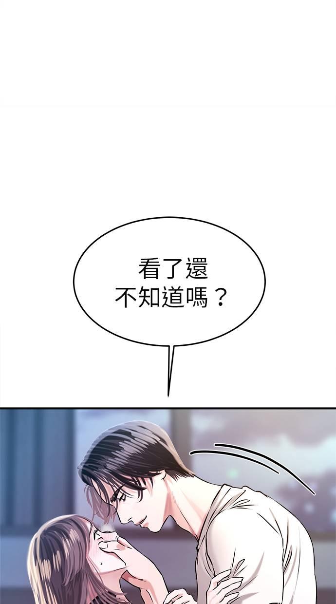 只想被你支配 第1话 第90页
