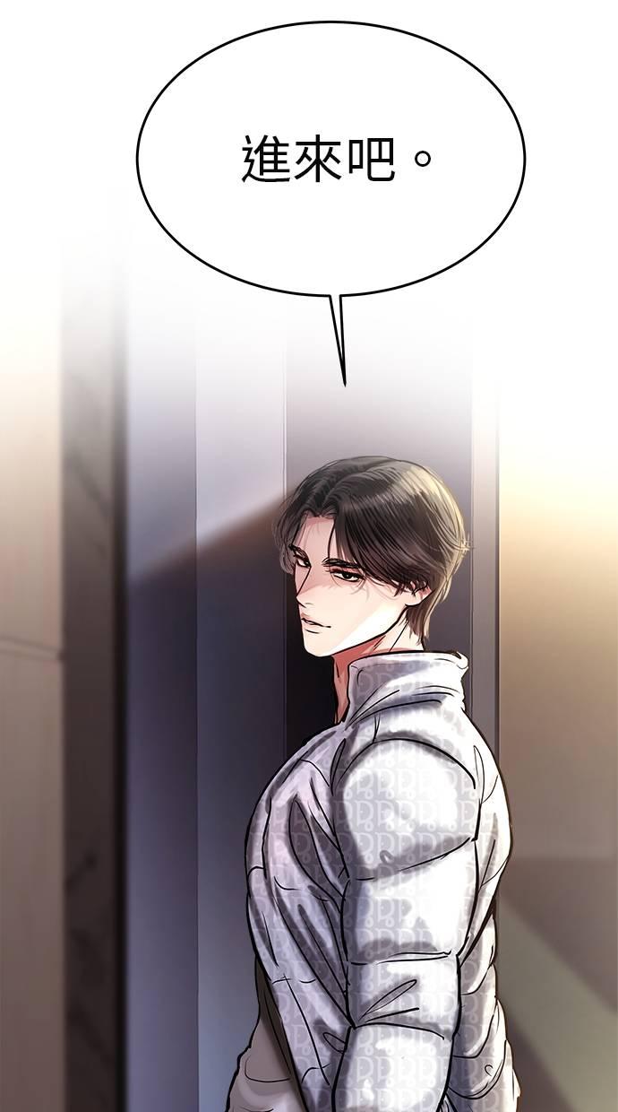 只想被你支配 第1话 第56页