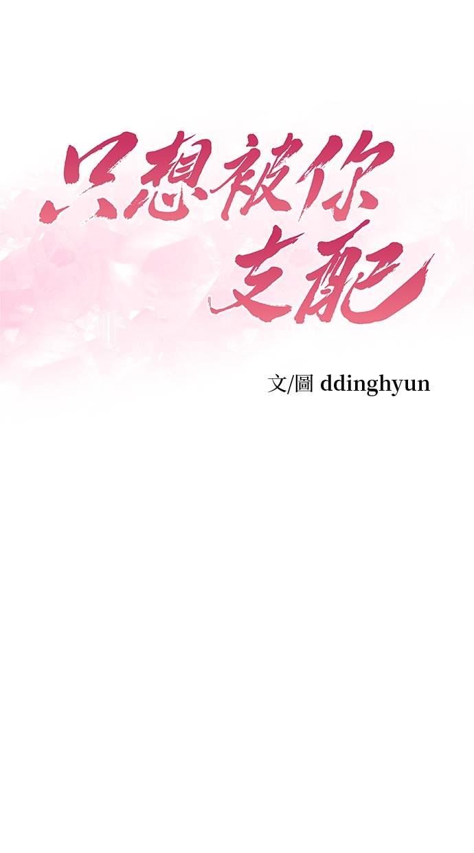 只想被你支配 第1话 第23页