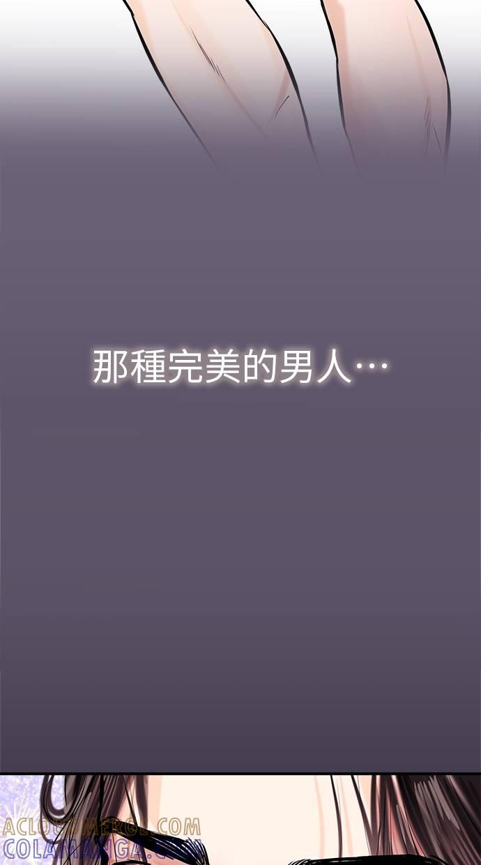 只想被你支配 第1话 第43页