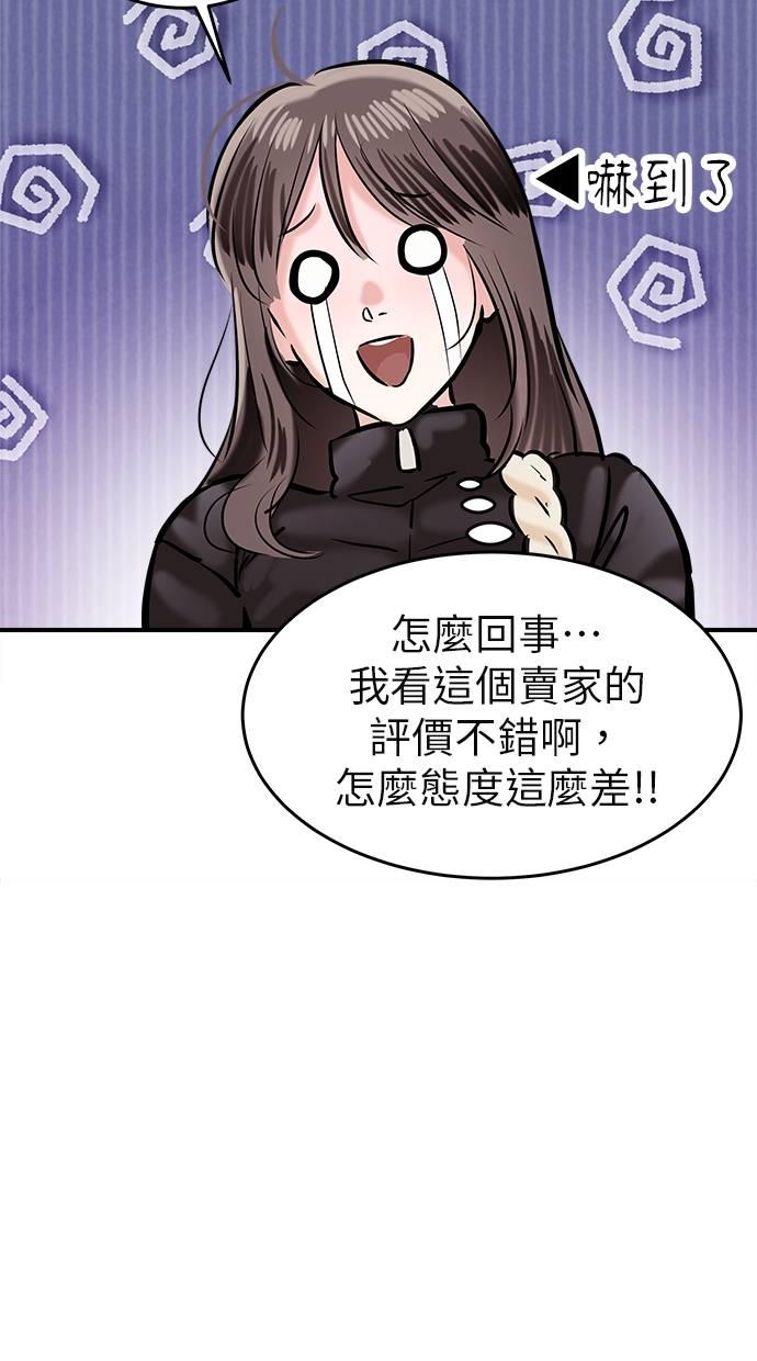 只想被你支配 第1话 第20页