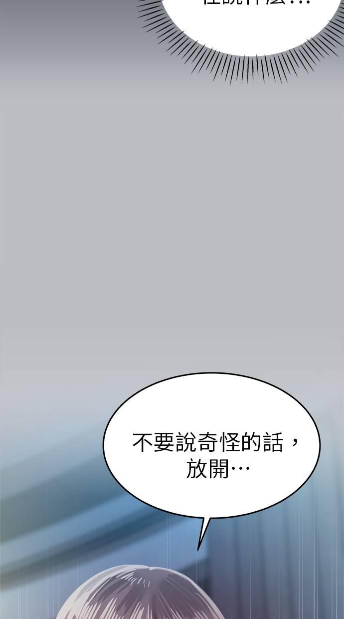 只想被你支配 第1话 第84页