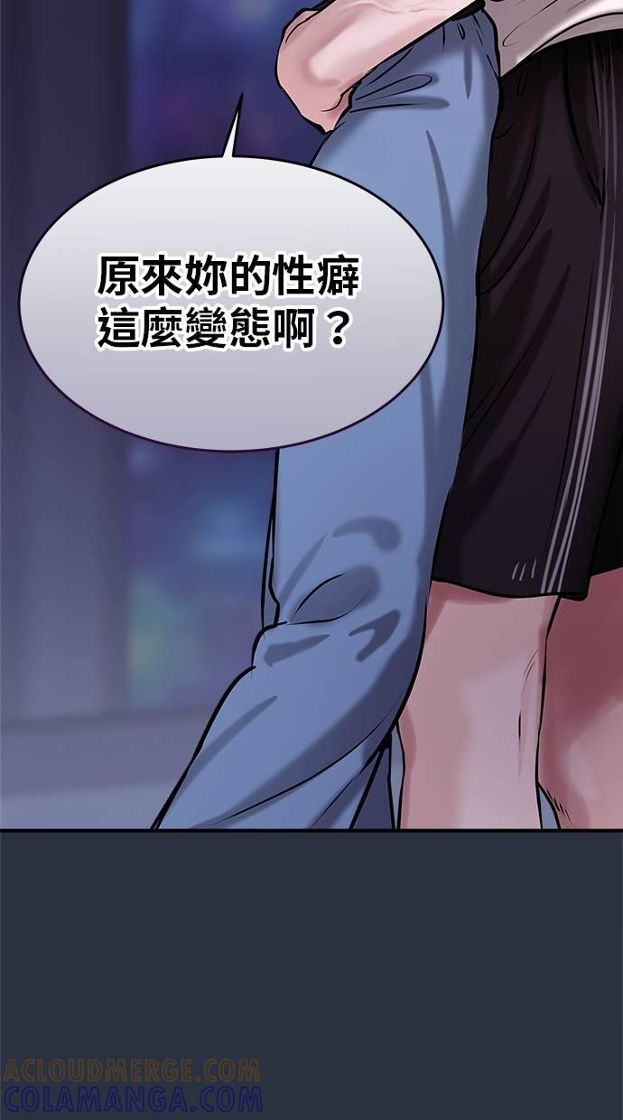 只想被你支配 第1话 第82页