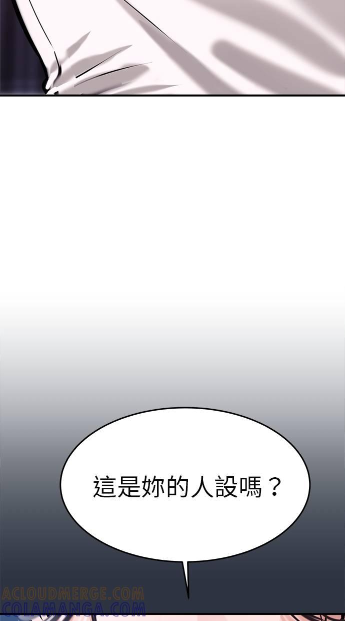 只想被你支配 第1话 第79页